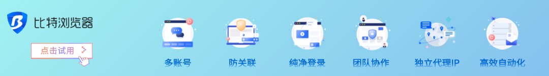 比特指紋瀏覽器